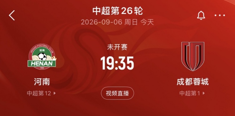 丰臻：今晚与河南的比赛蓉城不会轻松，本场比赛客队球迷票有限